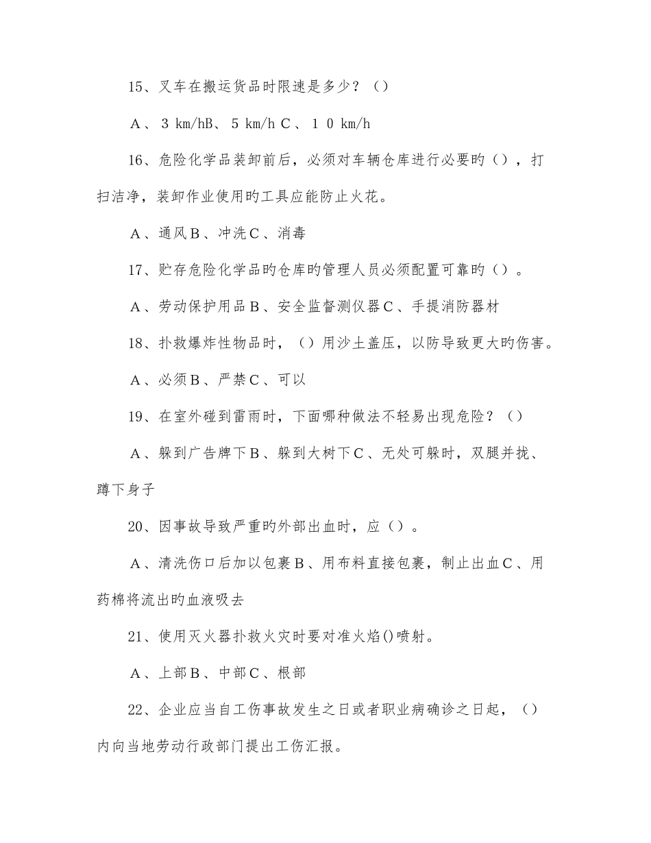 2025年企业安全生产知识竞赛题_第3页