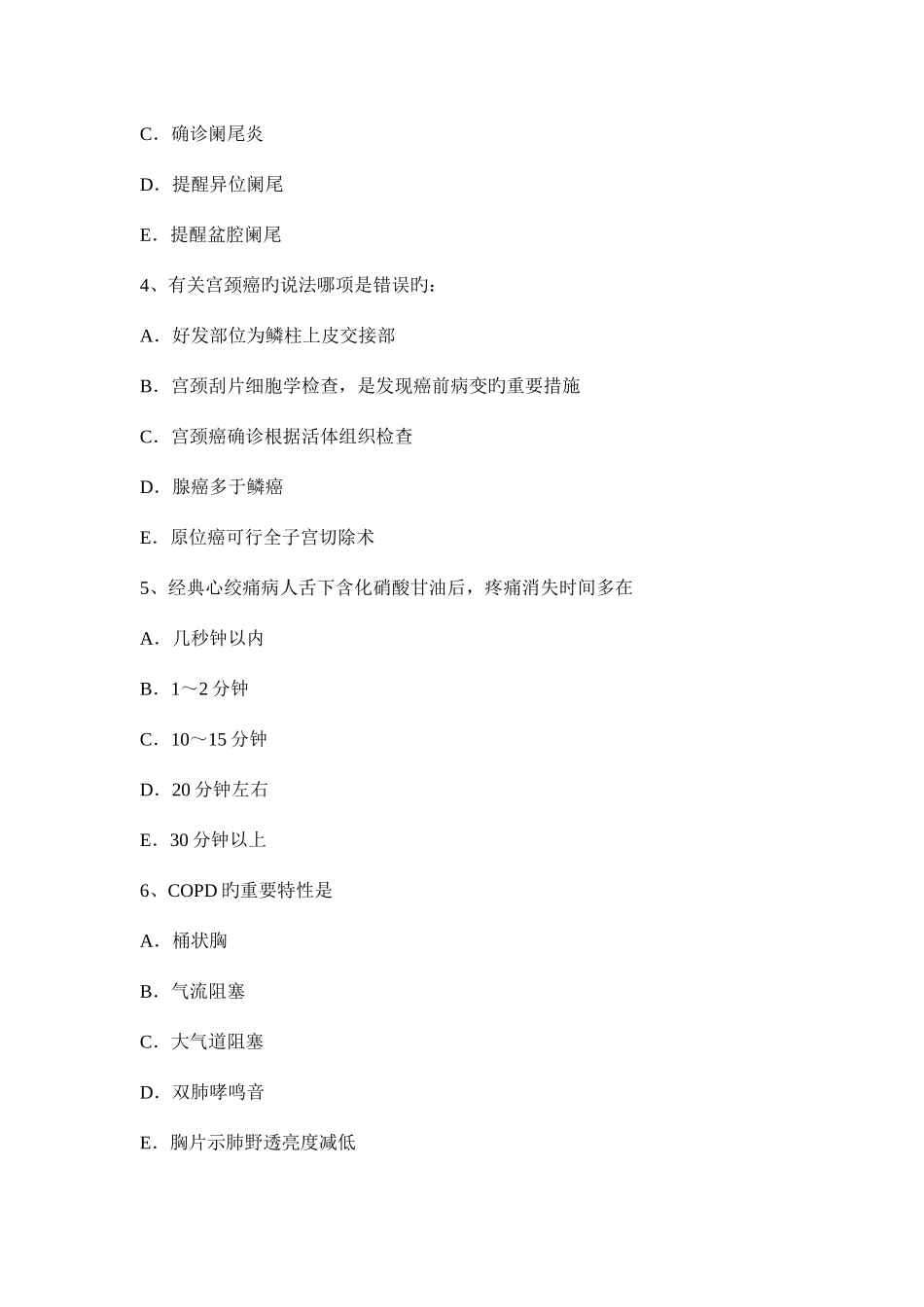 2025年台湾省主治医师公共卫生中级相关模拟试题_第2页