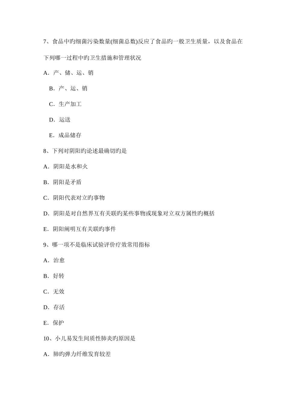 2025年台湾省主治医师公共卫生中级相关模拟试题_第3页