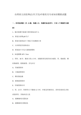 2025年台湾省主治医师公共卫生中级相关模拟试题