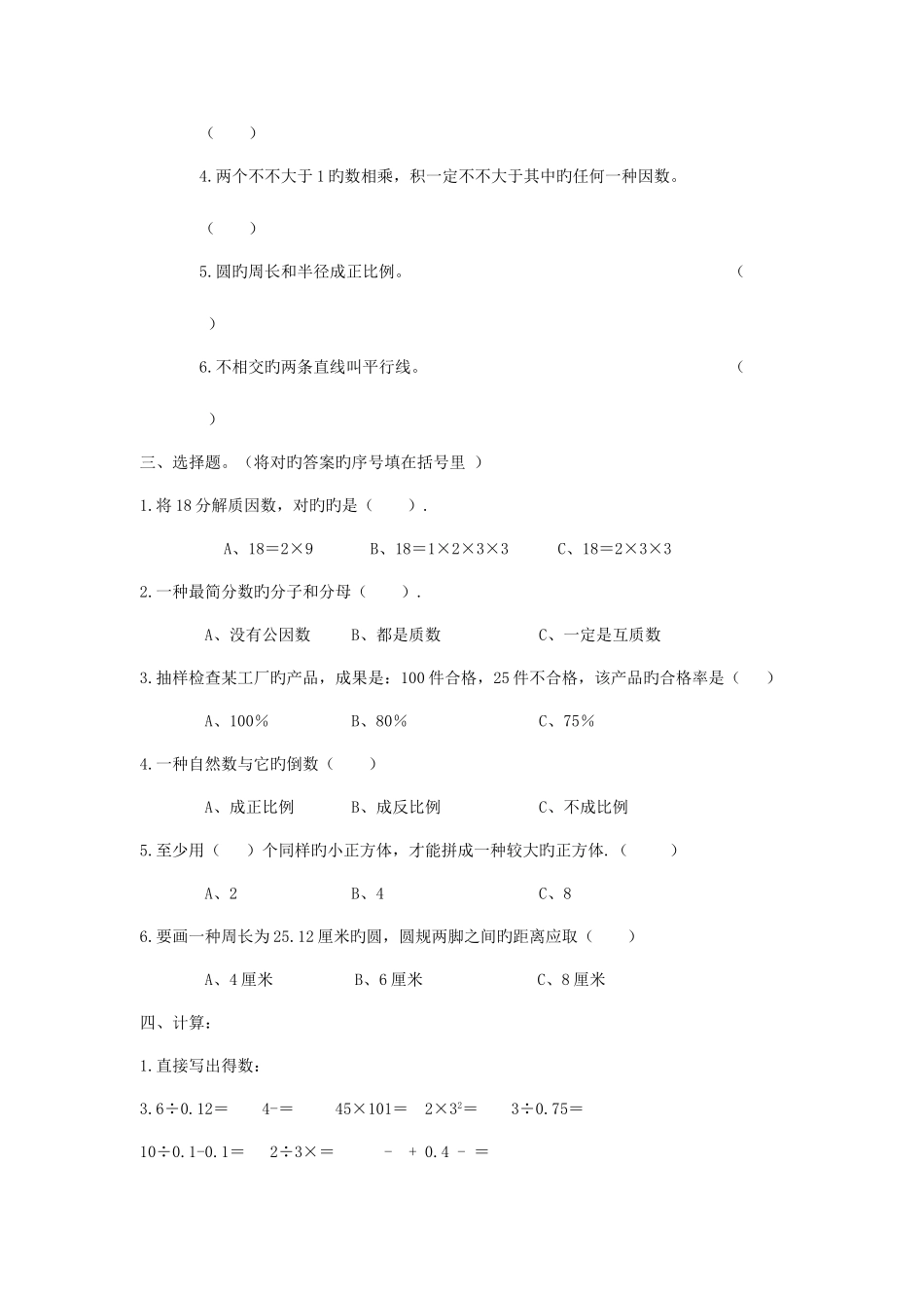 2025年六年级数学小升初模拟试题二无答案苏教版_第2页