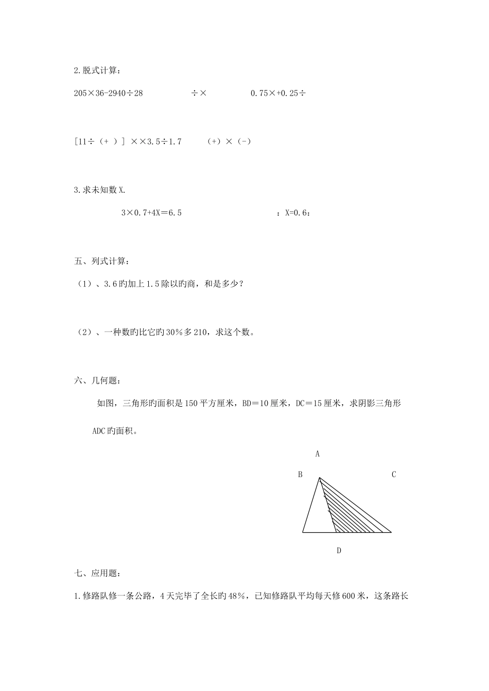 2025年六年级数学小升初模拟试题二无答案苏教版_第3页