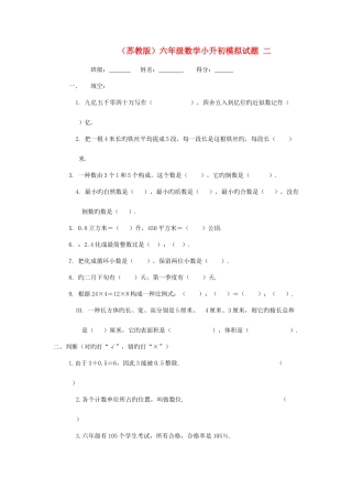 2025年六年级数学小升初模拟试题二无答案苏教版