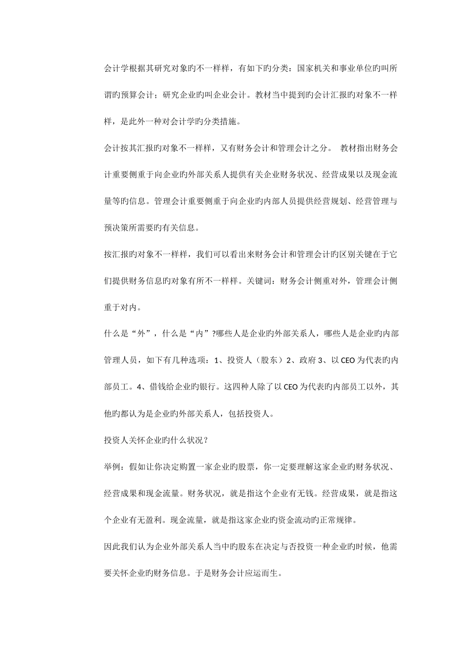 2025年会计基础宁波会计从业资格考试复习重点讲义_第2页