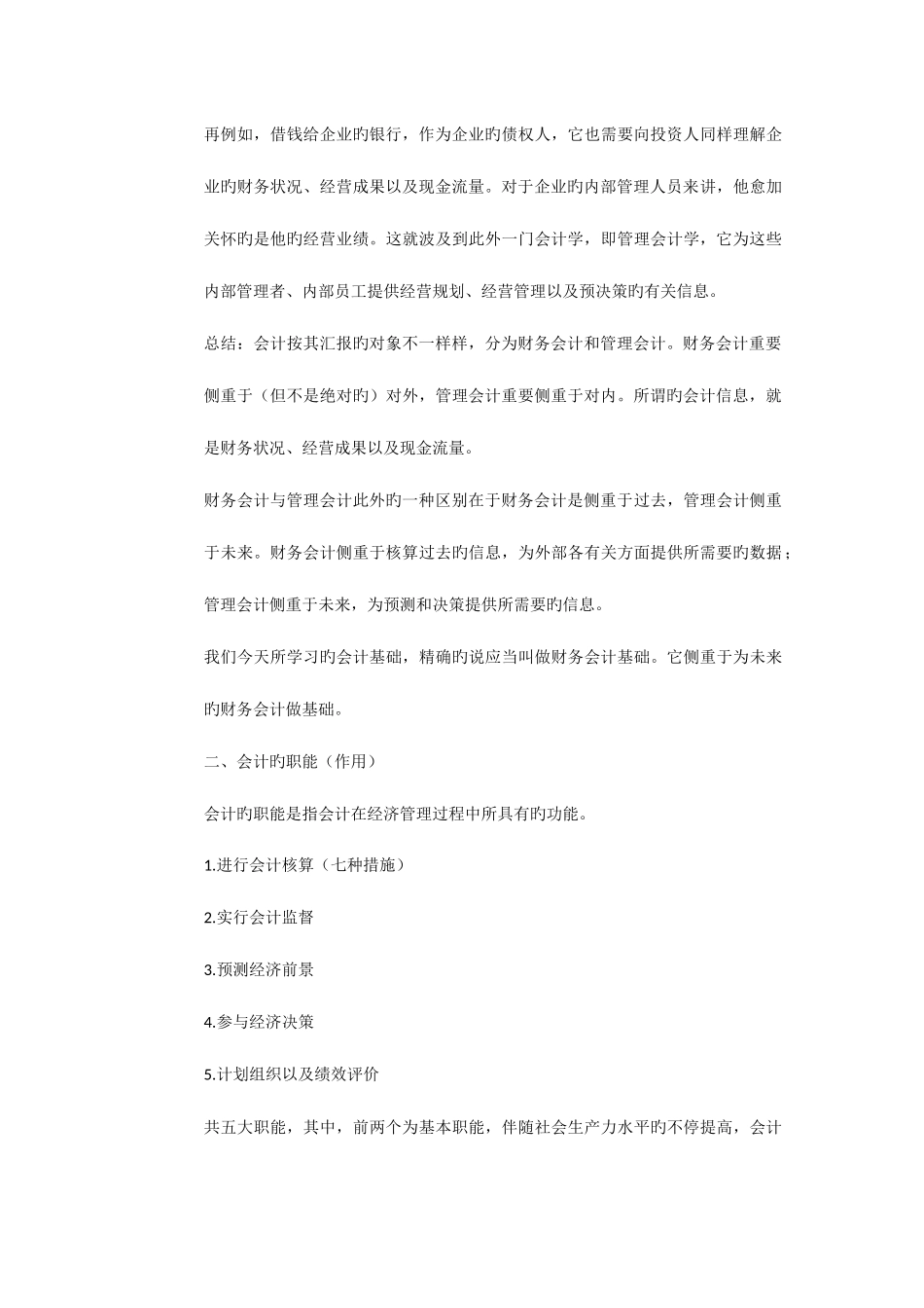 2025年会计基础宁波会计从业资格考试复习重点讲义_第3页