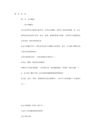 2025年会计基础宁波会计从业资格考试复习重点讲义