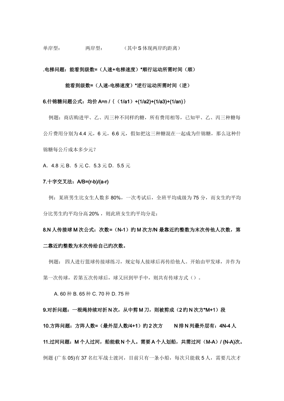 2025年公务员考试数量关系常用运算公式_第2页