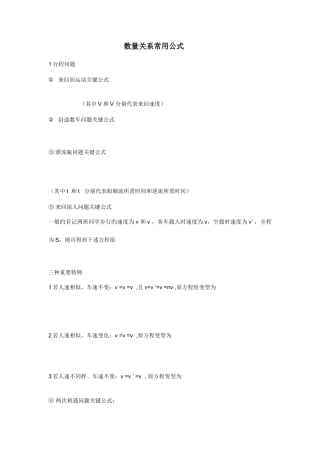 2025年公务员考试数量关系常用运算公式