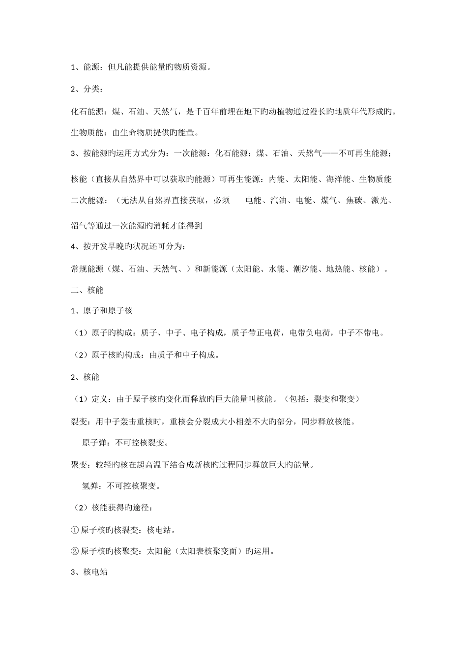 2025年初中物理能源与可持续发展知识点_第3页