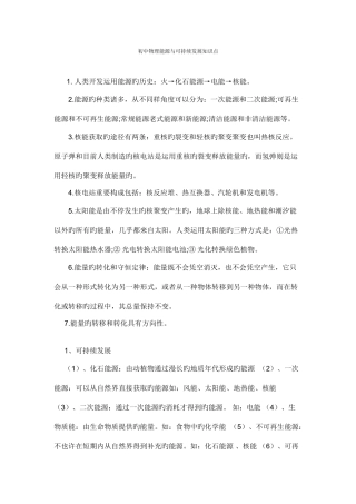 2025年初中物理能源与可持续发展知识点