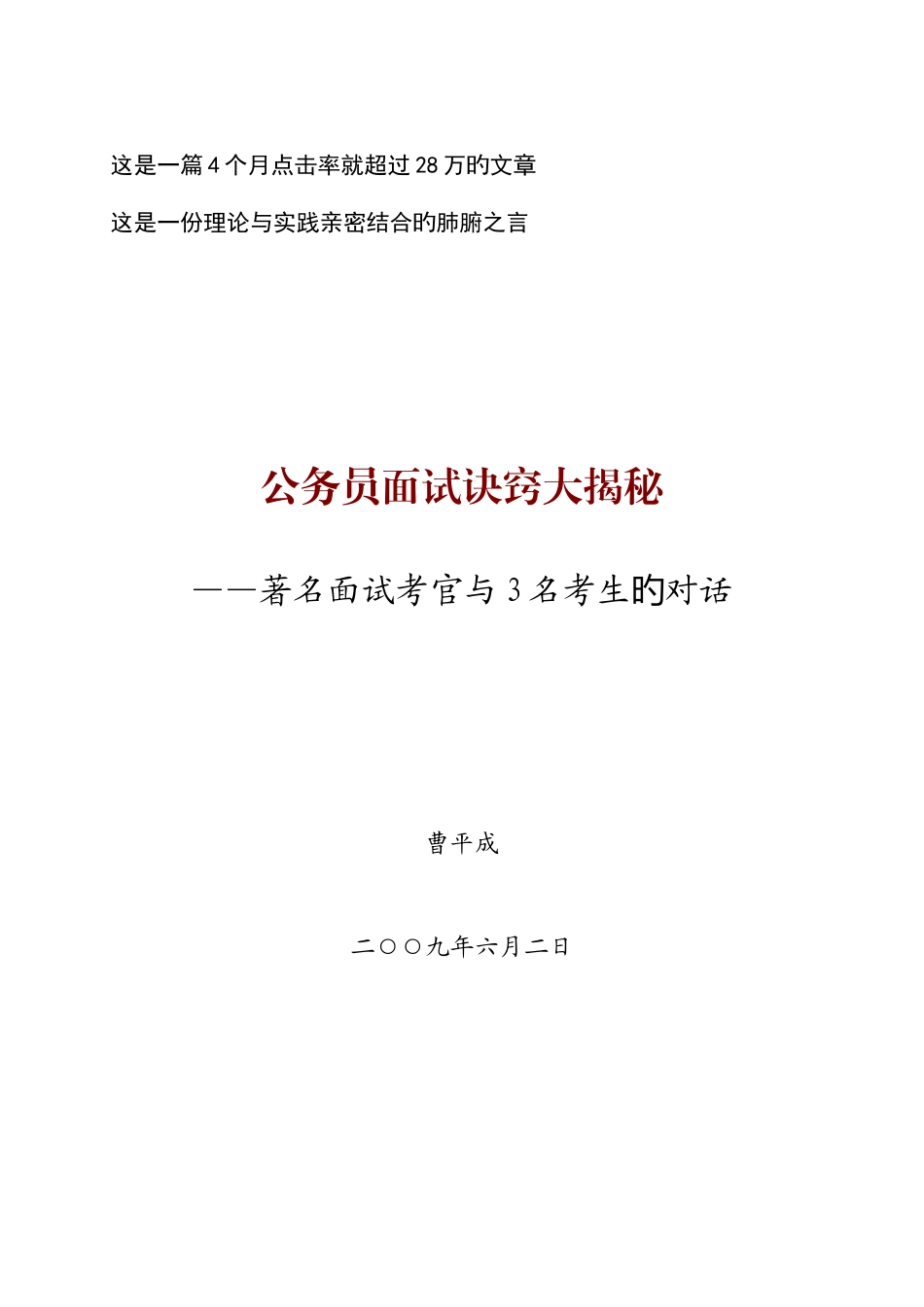 2025年公务员面试诀窍大揭秘_第1页