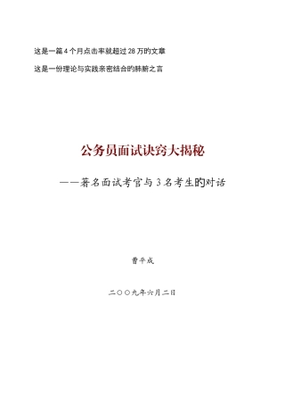 2025年公务员面试诀窍大揭秘