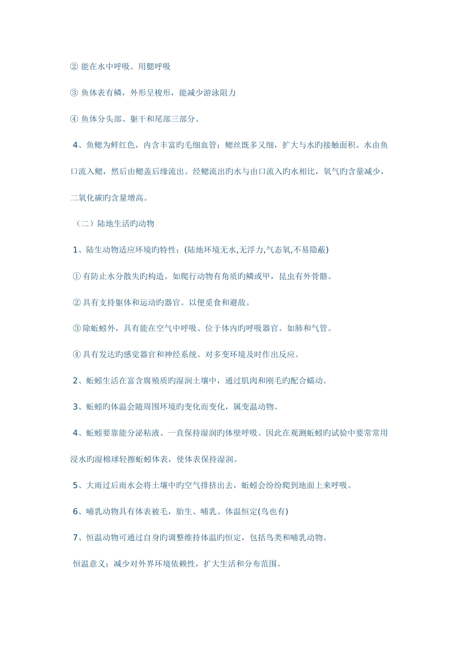 2025年八年级上册生物知识点归纳_第2页