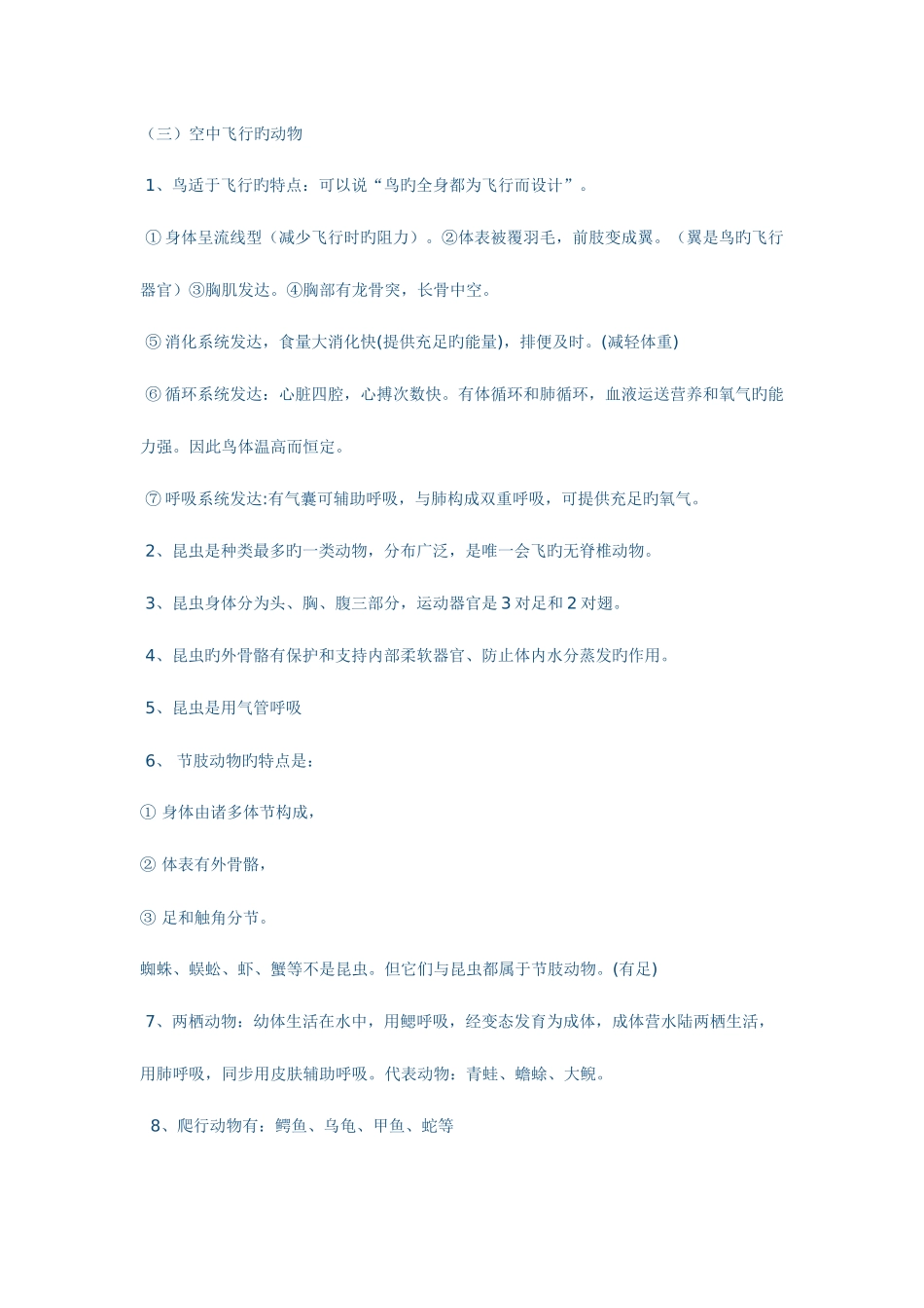 2025年八年级上册生物知识点归纳_第3页