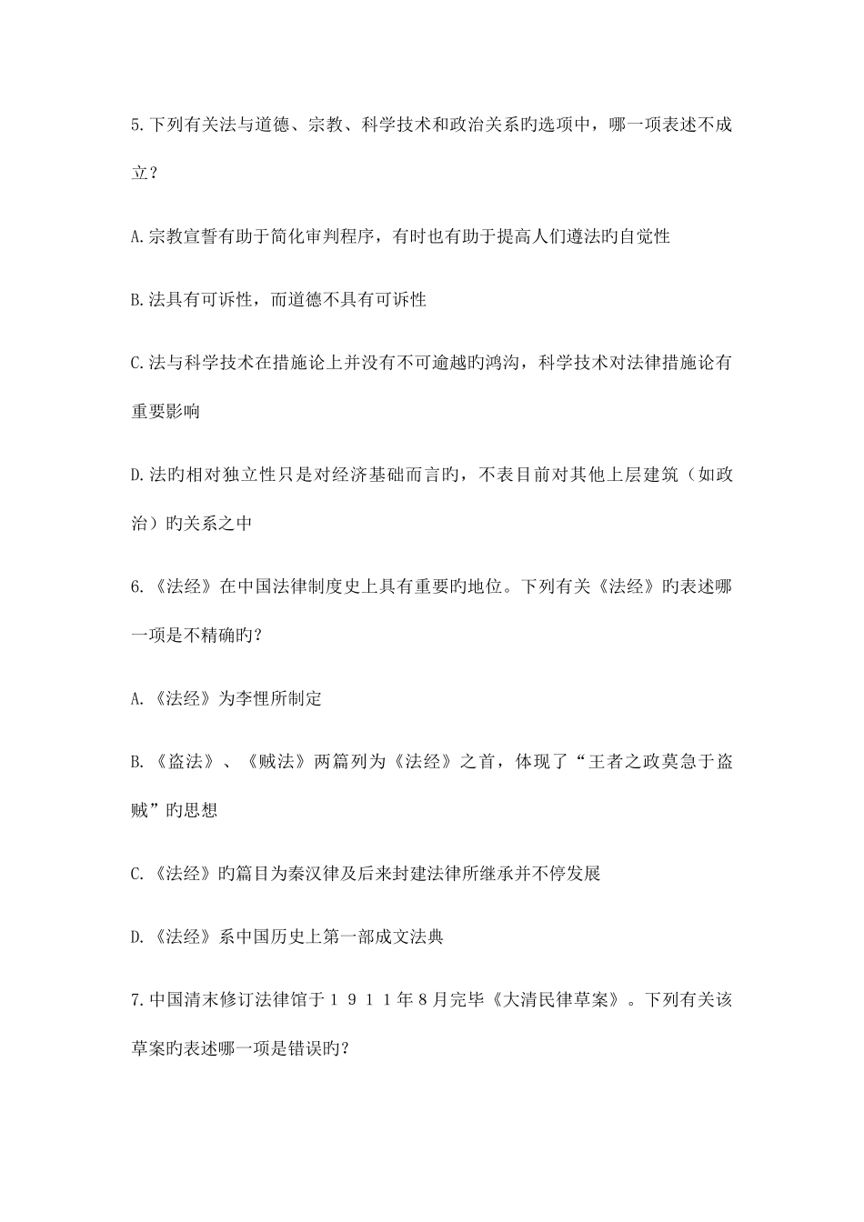 2025年国家司法考试试卷一_第3页