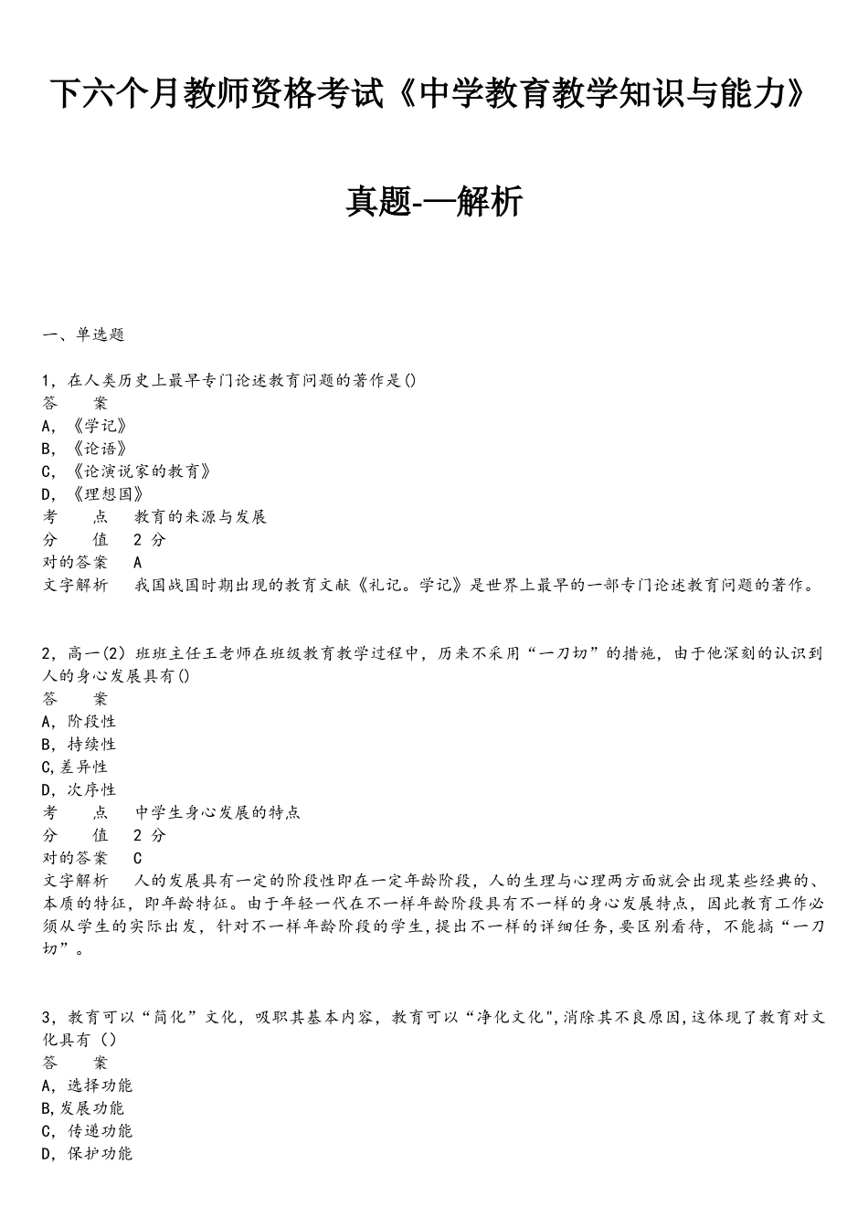 2025年下半年教师资格证考试中学教育教学知识与能力真题_第1页