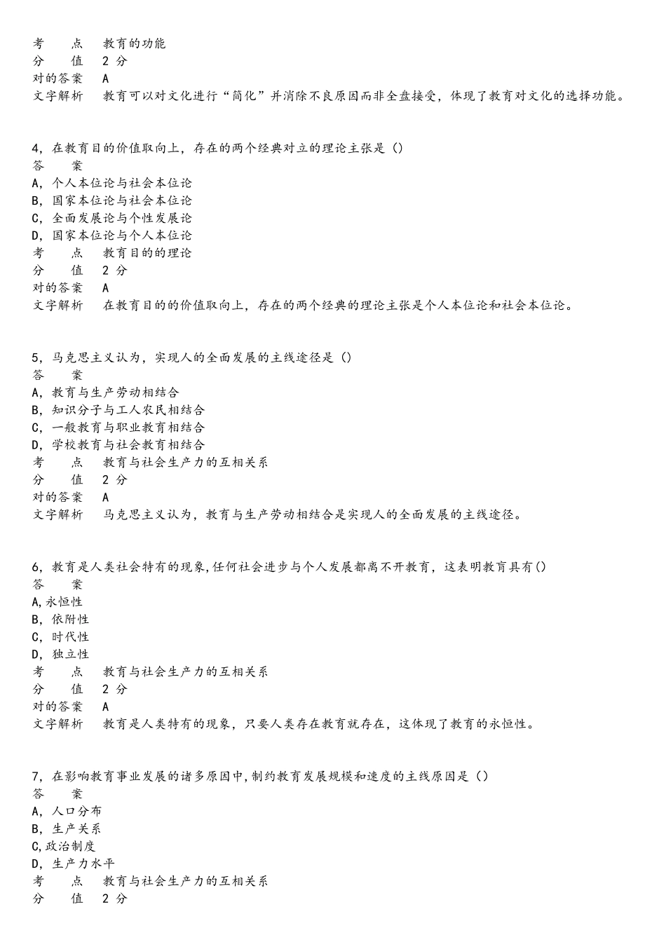 2025年下半年教师资格证考试中学教育教学知识与能力真题_第2页