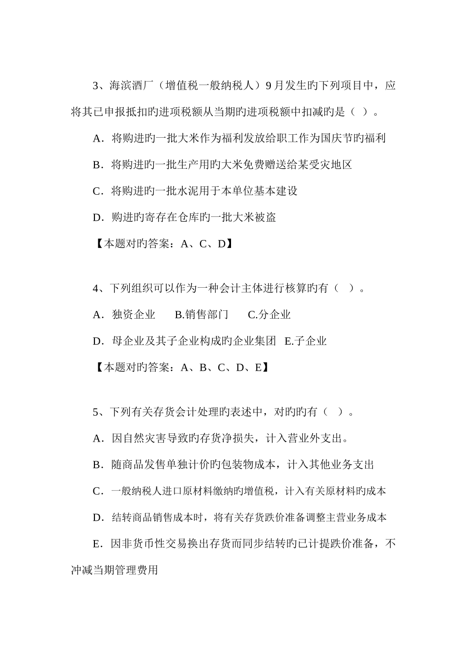 2025年出口退税人员考试多项选择题概要_第2页