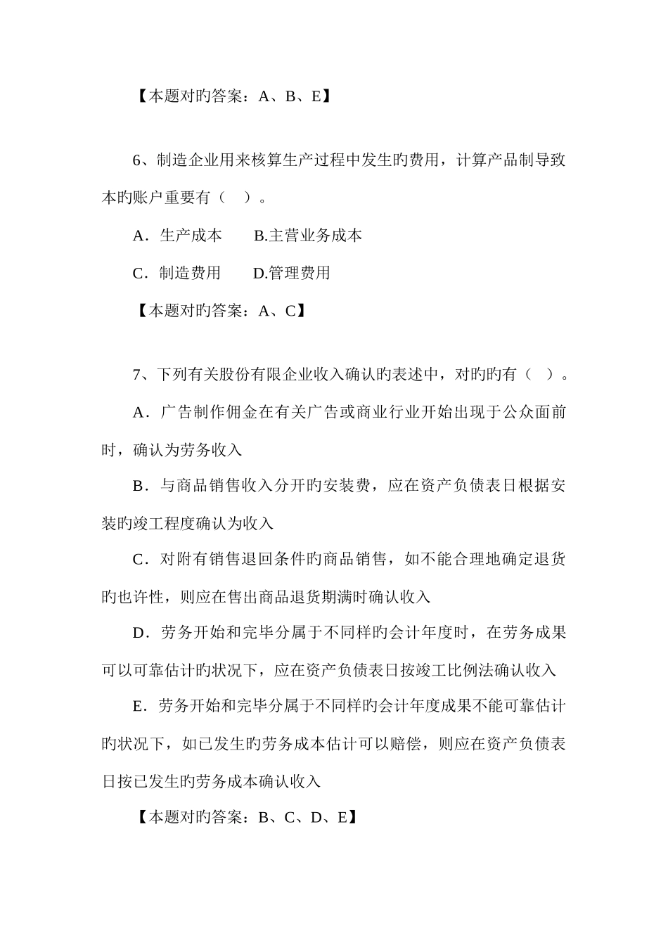 2025年出口退税人员考试多项选择题概要_第3页