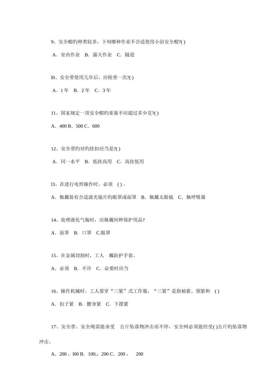 2025年劳动防护和工伤保险知识试题_第2页