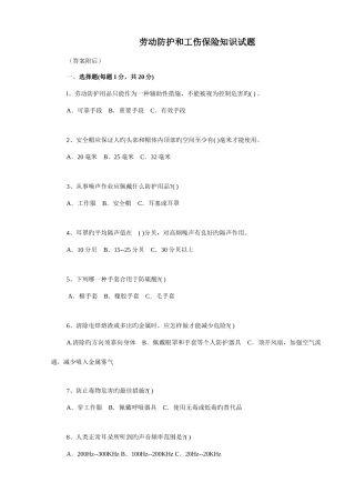 2025年劳动防护和工伤保险知识试题