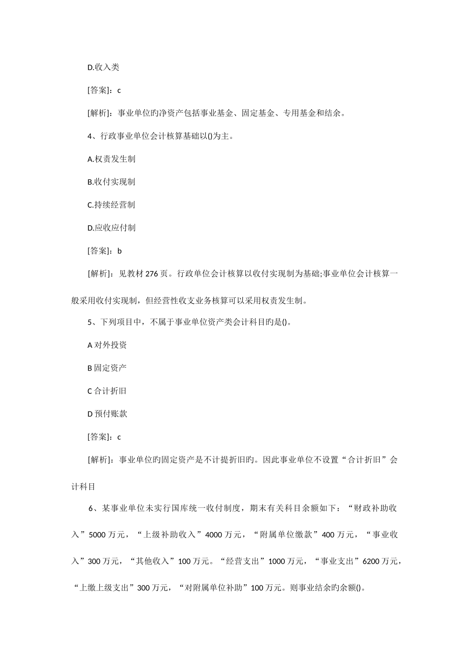 2025年会计专业资格考试_第2页