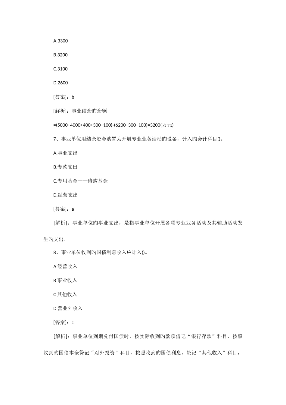 2025年会计专业资格考试_第3页