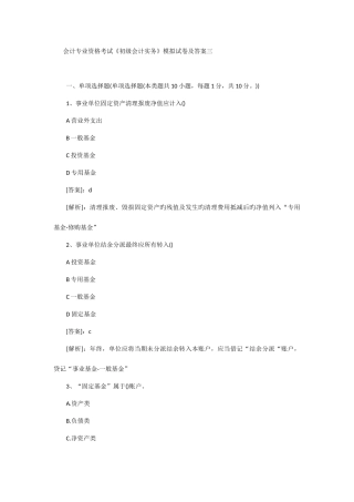 2025年会计专业资格考试