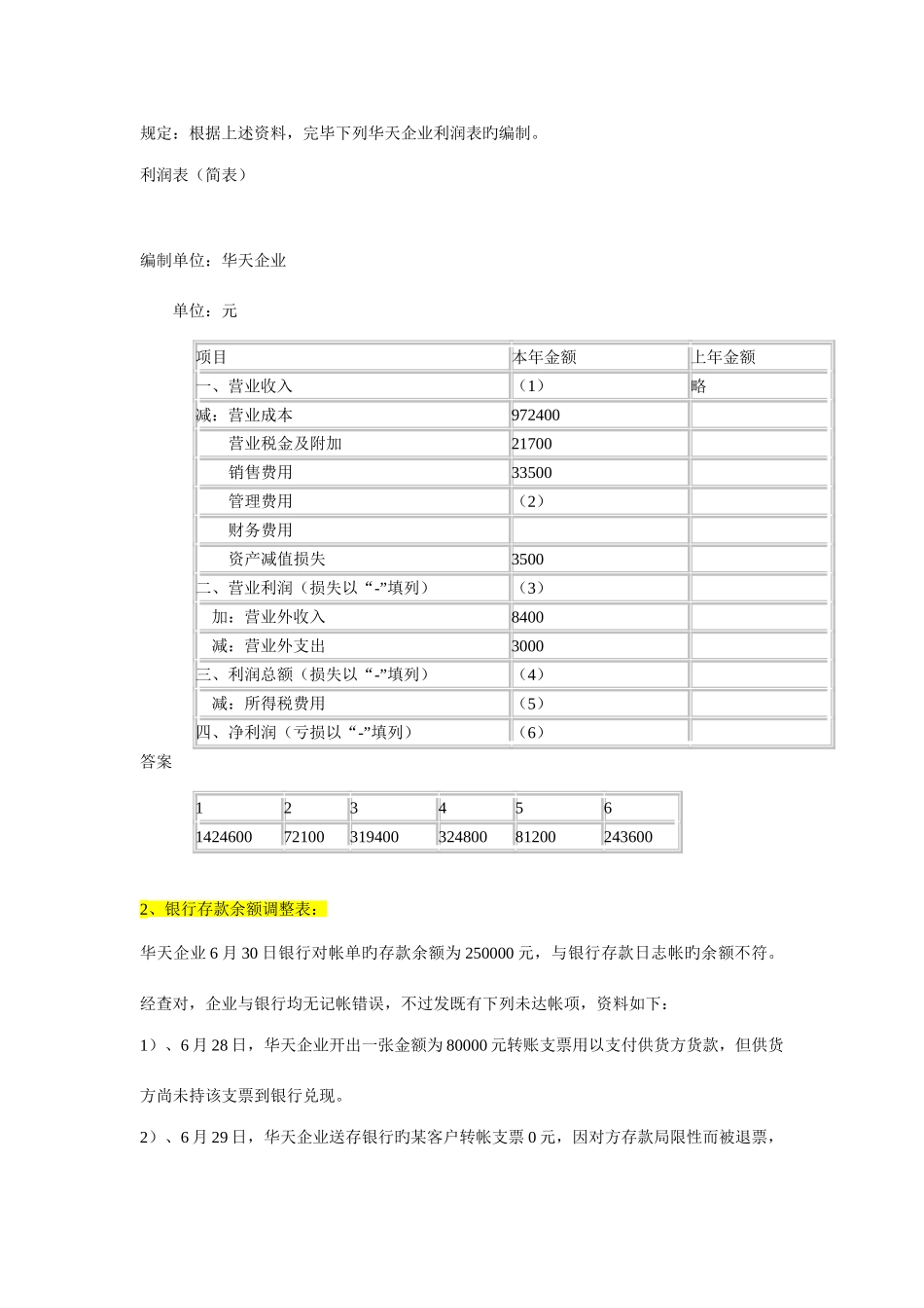 2025年会计从业考试会计基础业务题_第2页