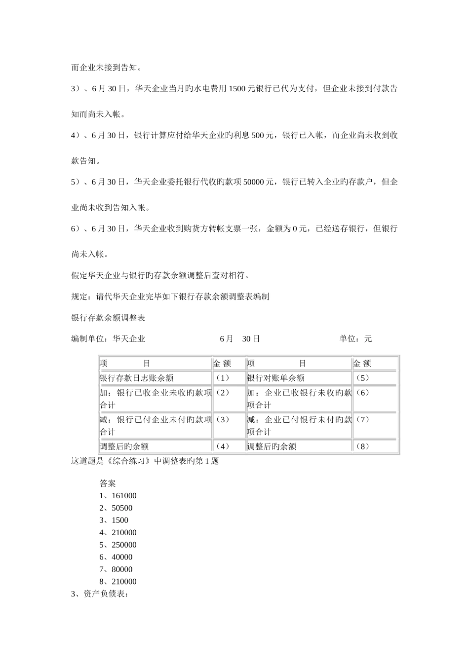 2025年会计从业考试会计基础业务题_第3页