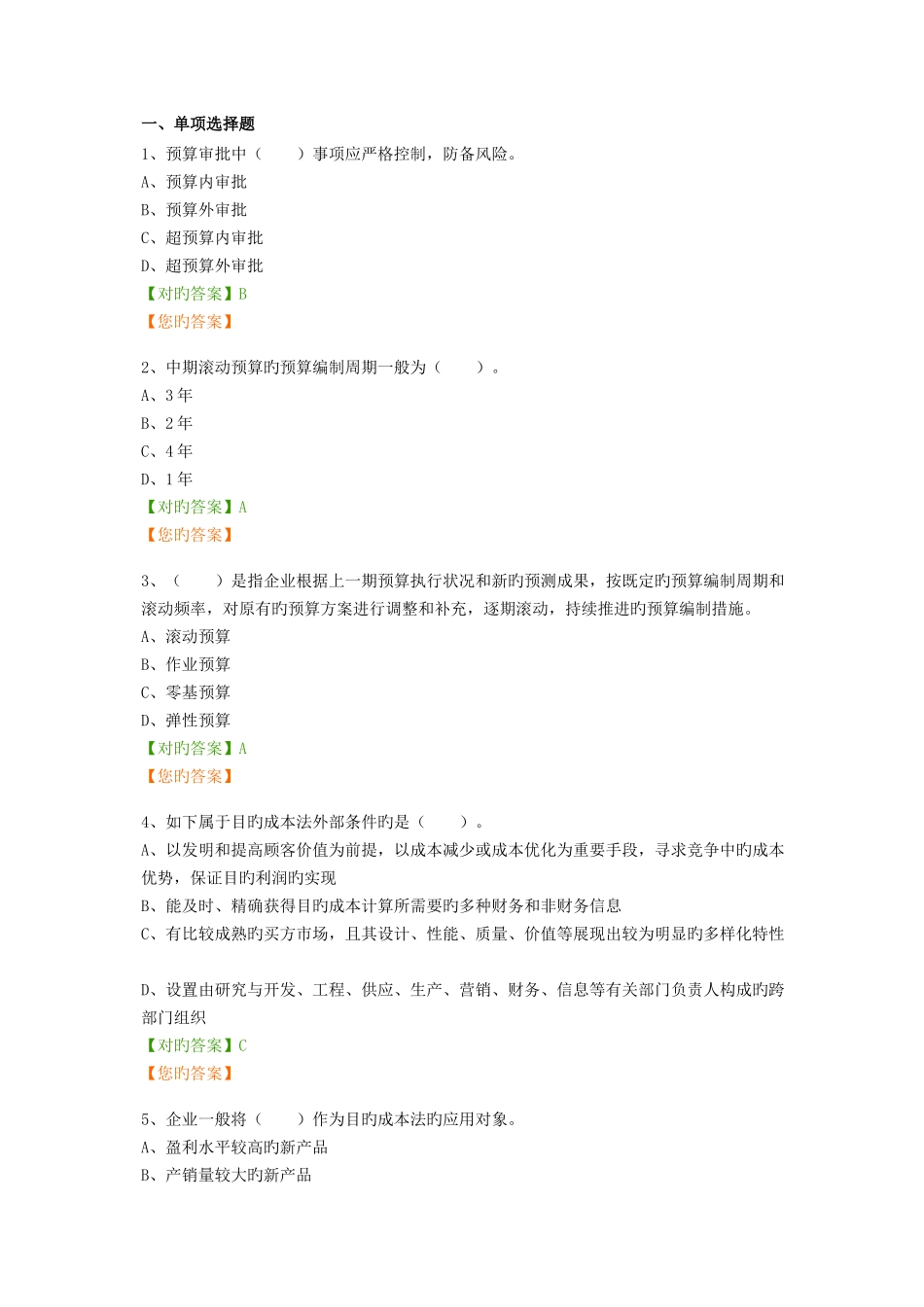 2025年会计继续教育_第1页