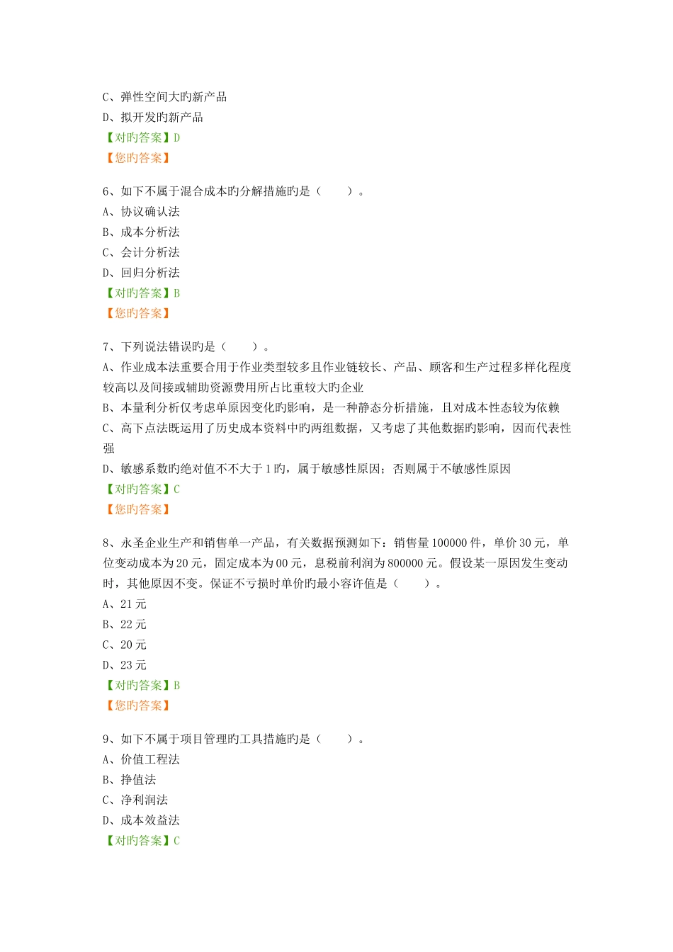 2025年会计继续教育_第2页