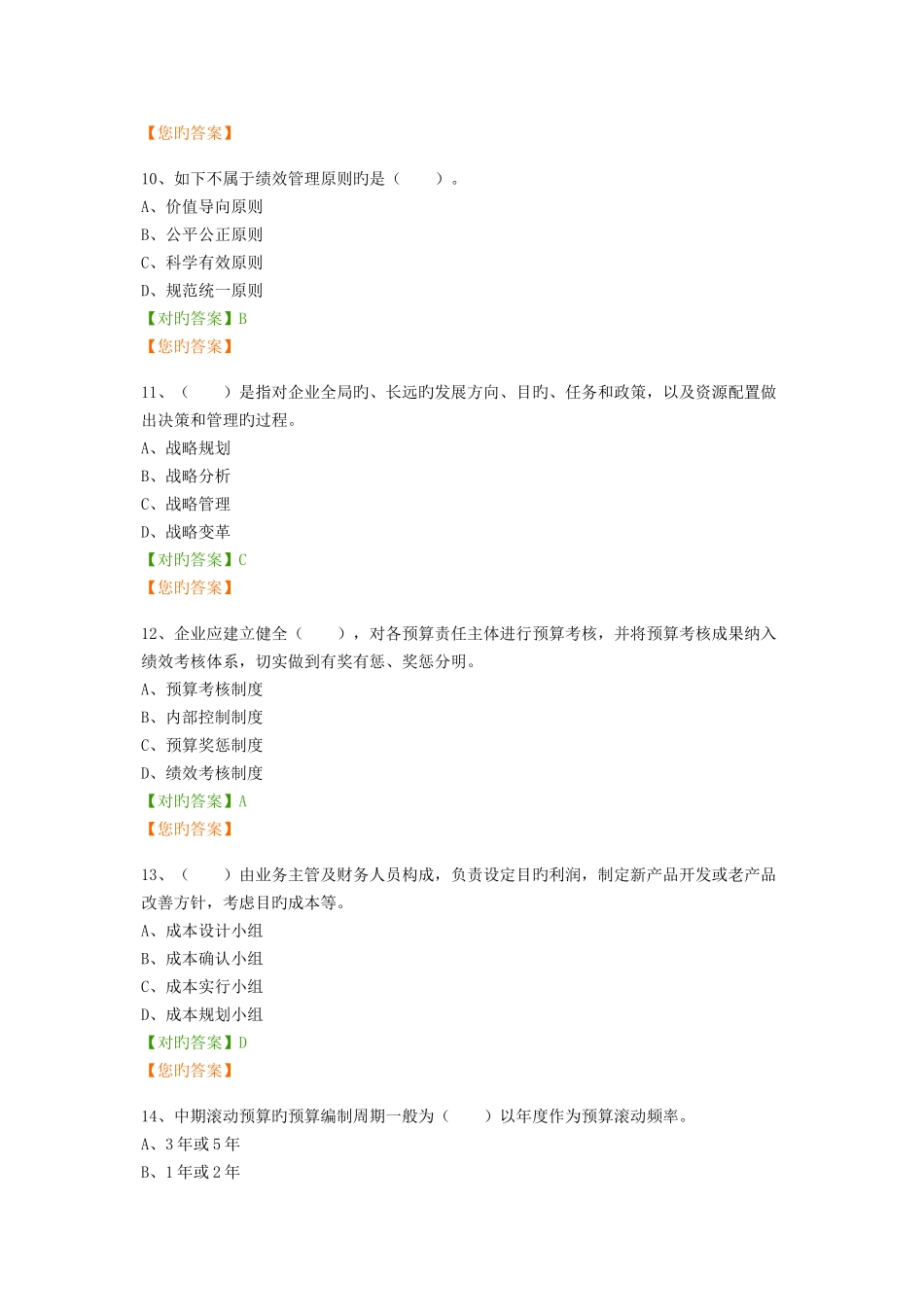 2025年会计继续教育_第3页