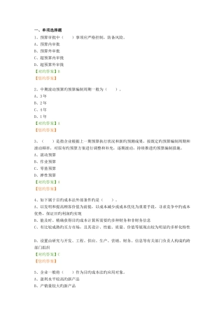 2025年会计继续教育