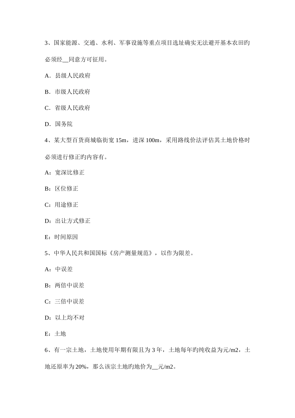 2025年土地估价师案例分析农用地地价修正系数表的主要内容和编制方法_第2页