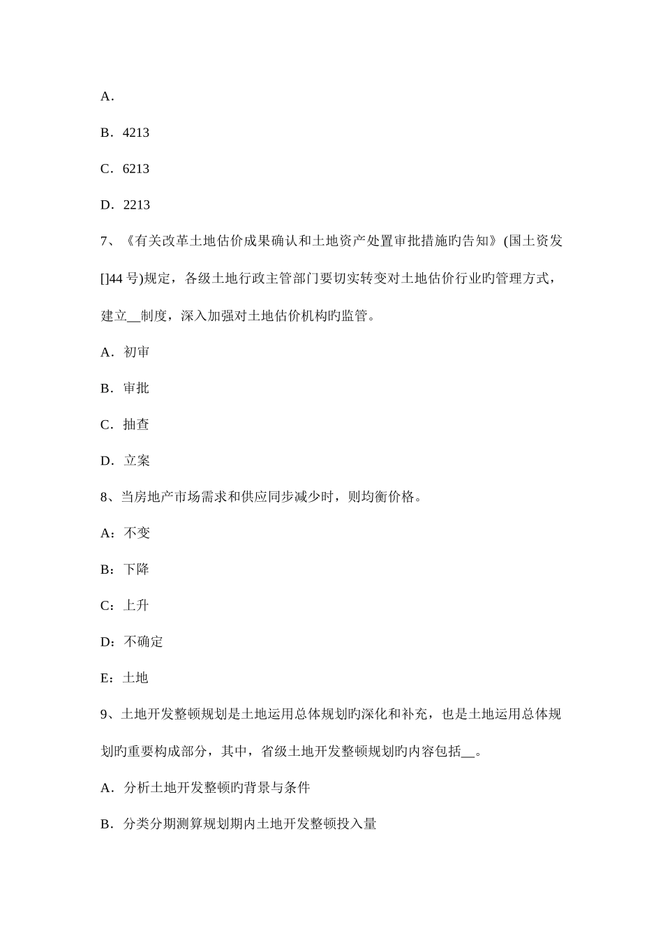 2025年土地估价师案例分析农用地地价修正系数表的主要内容和编制方法_第3页