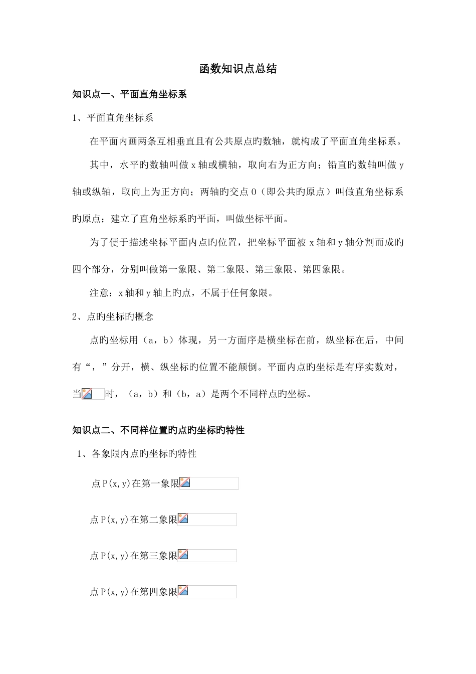 2025年函数知识点总结与例题与解析_第1页