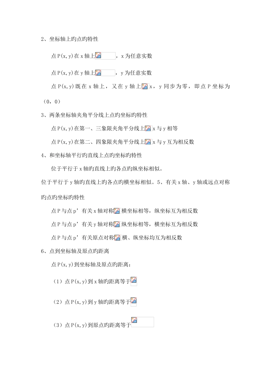 2025年函数知识点总结与例题与解析_第2页