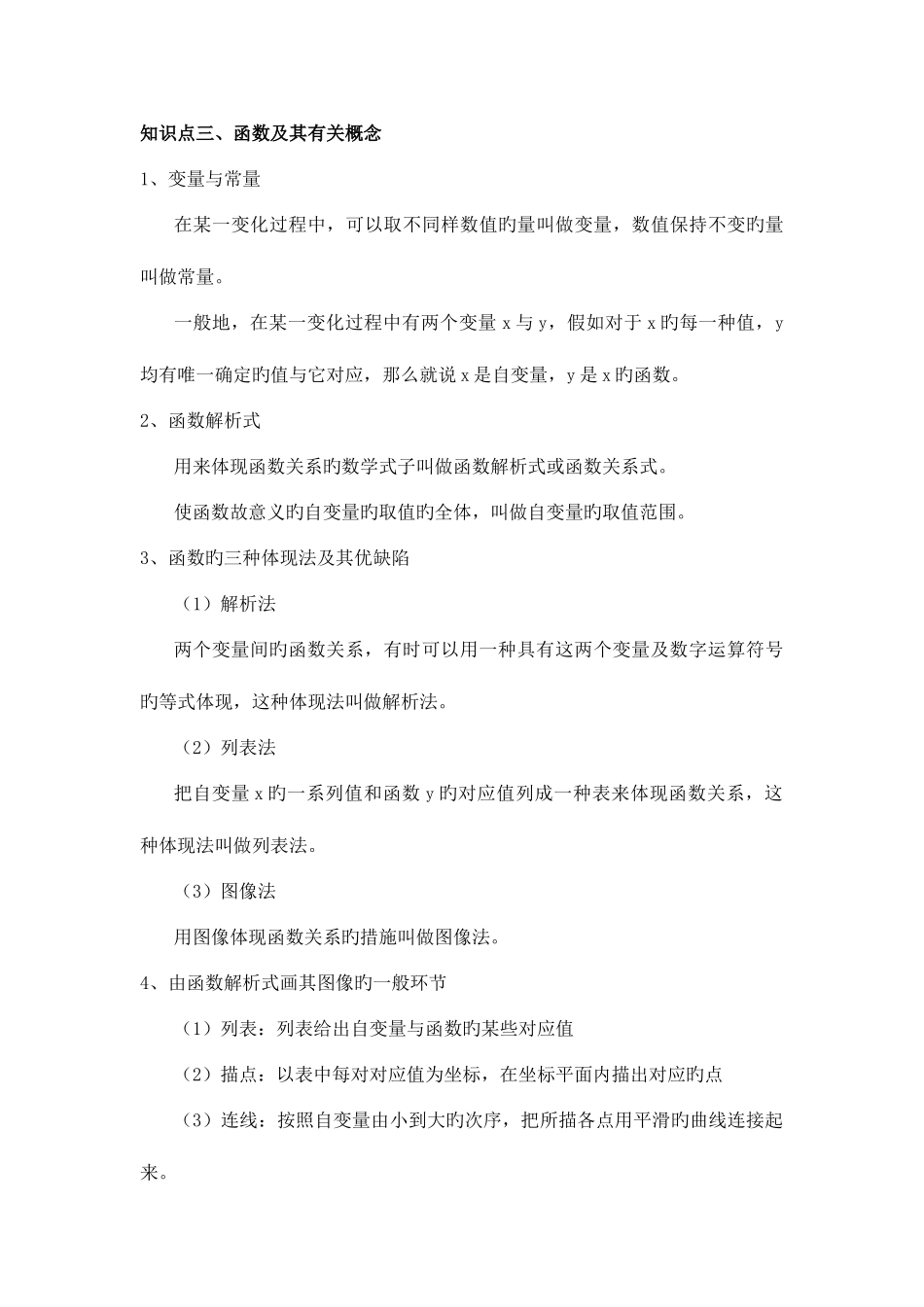 2025年函数知识点总结与例题与解析_第3页