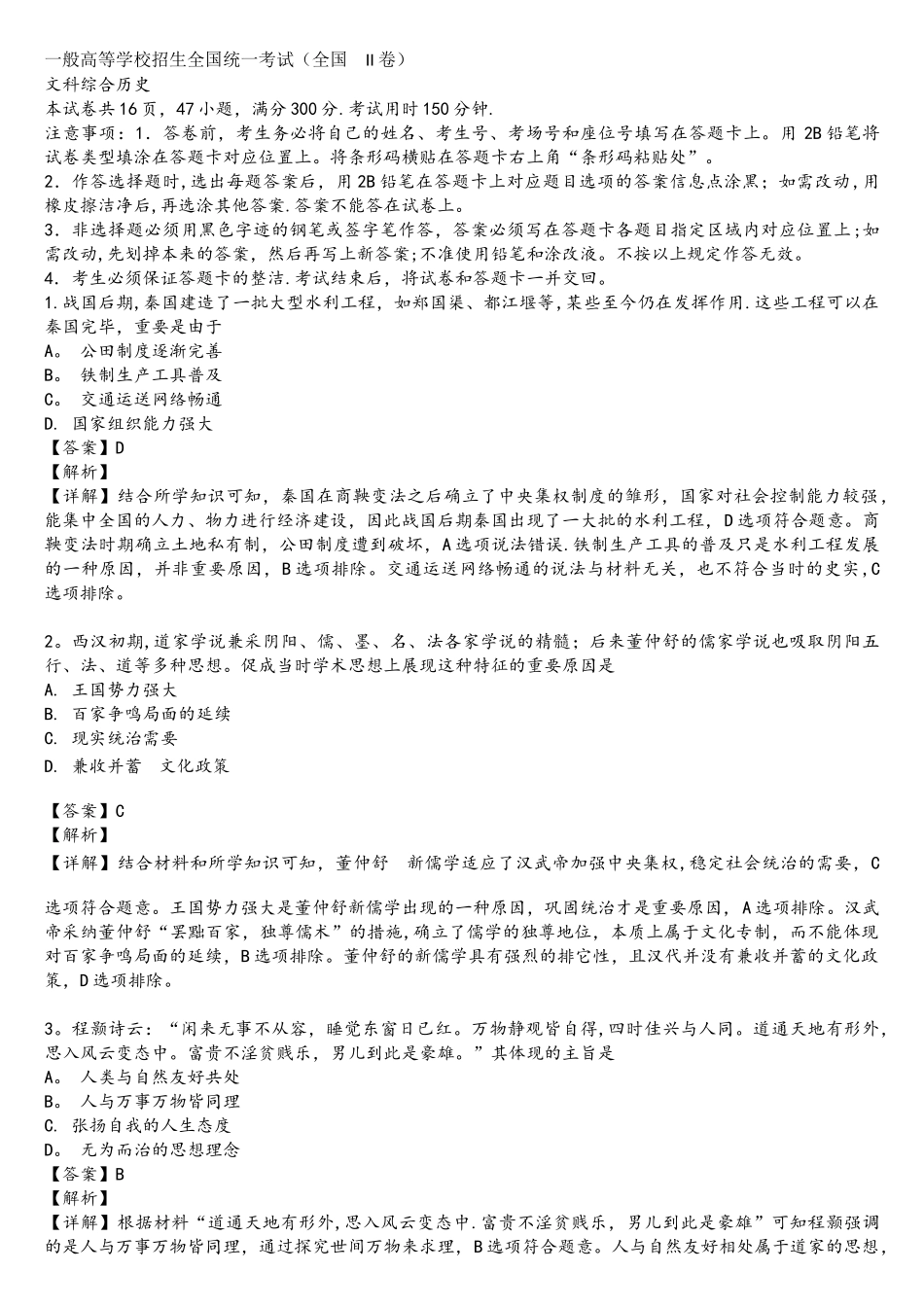 2025年全国卷2历史真题_第1页