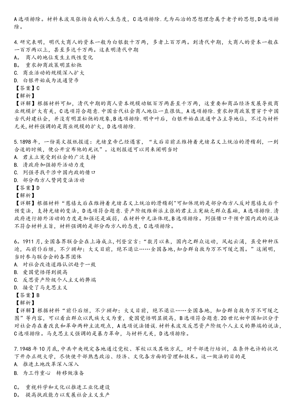 2025年全国卷2历史真题_第2页