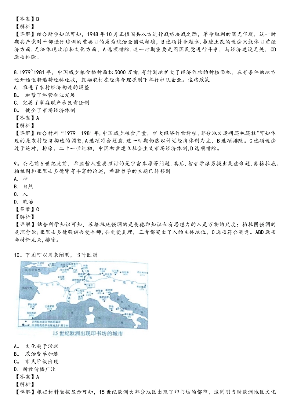 2025年全国卷2历史真题_第3页