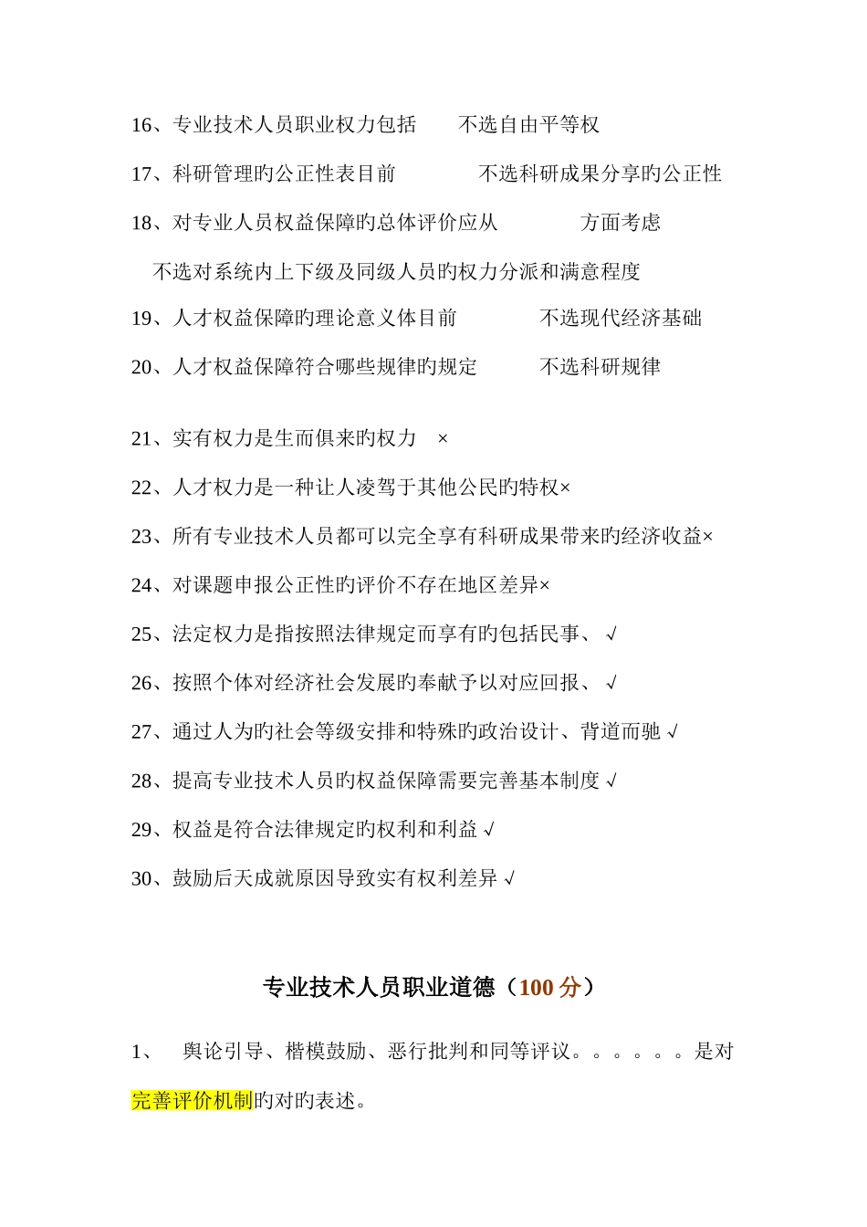 2025年内蒙古继续教育答案最全_第2页