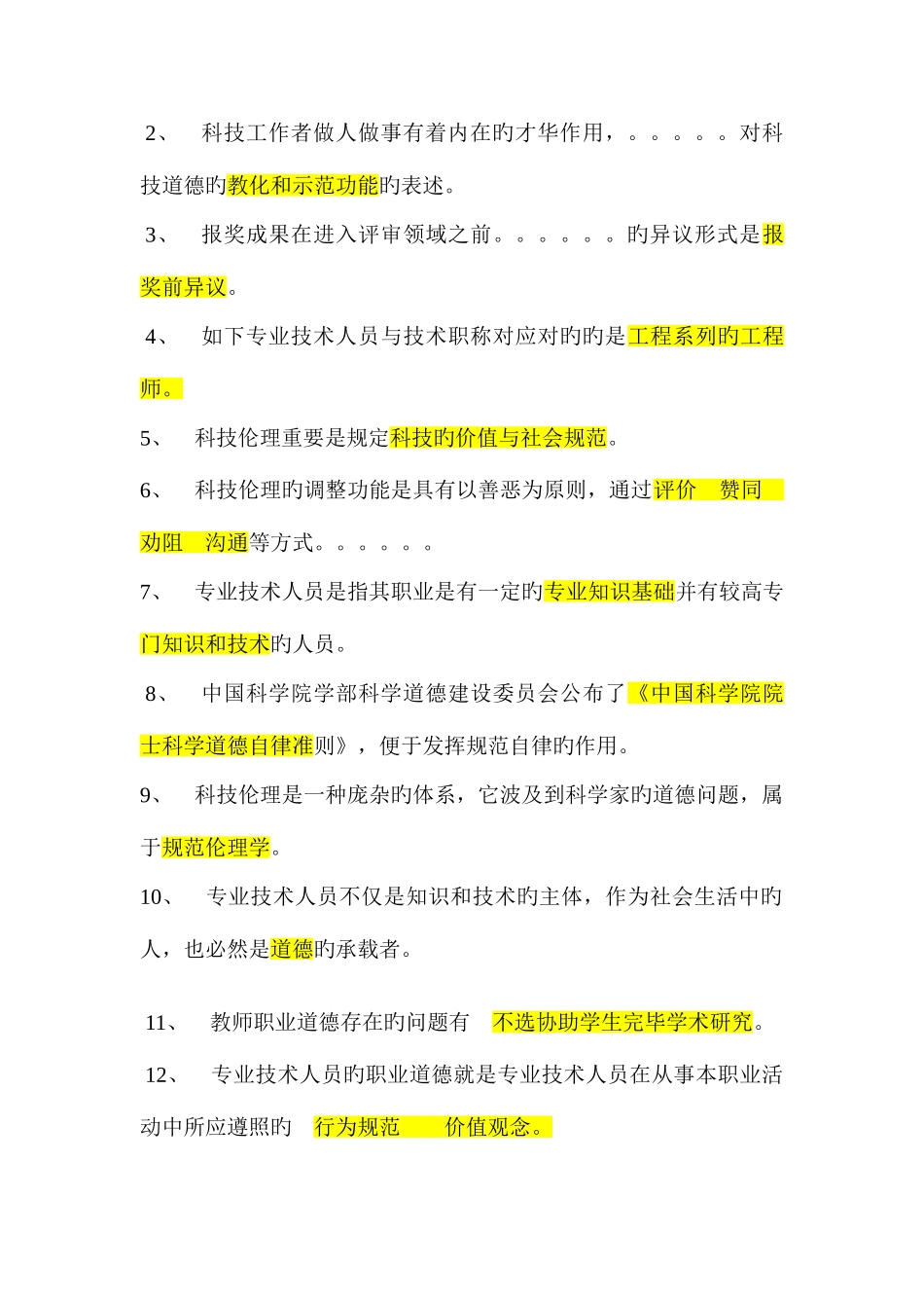 2025年内蒙古继续教育答案最全_第3页