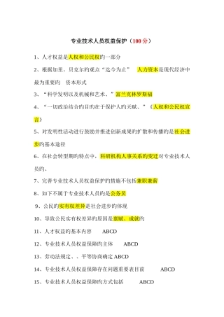 2025年内蒙古继续教育答案最全