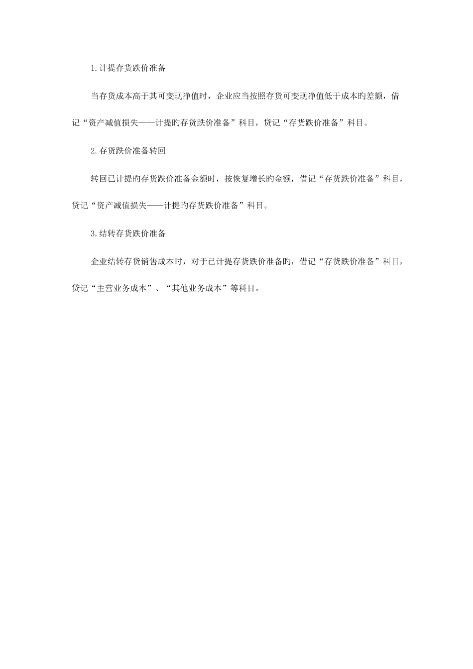 2025年初级会计职称考试初级会计实务高频考点存货的清查和减值_第3页