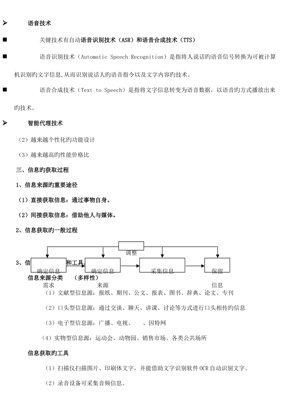 2025年必修信息技术基础知识点汇总_第2页