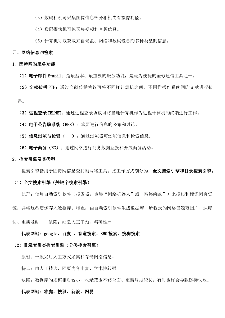 2025年必修信息技术基础知识点汇总_第3页