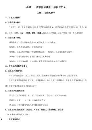 2025年必修信息技术基础知识点汇总