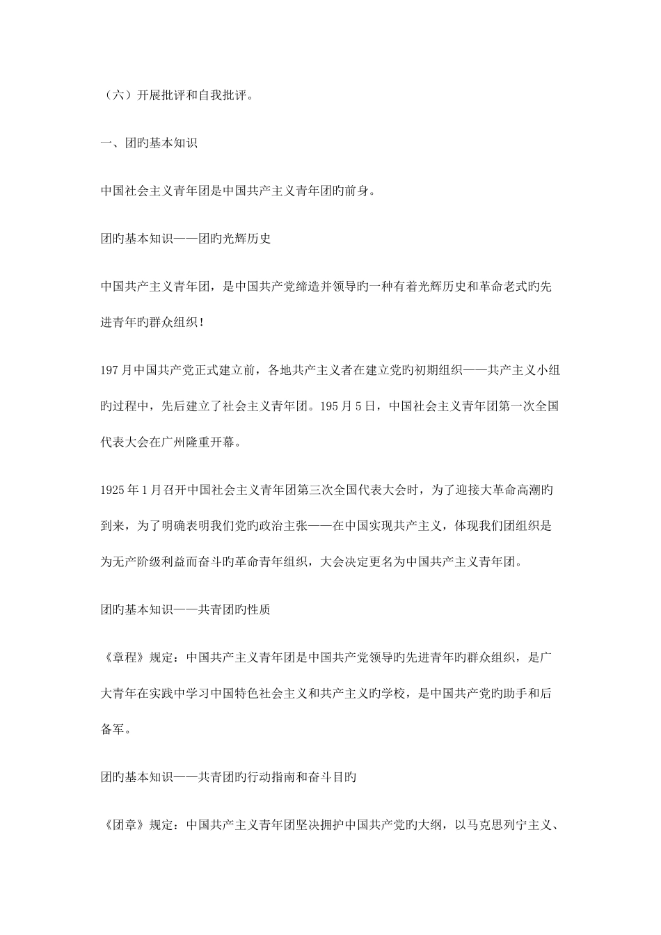 2025年共青团团务知识竞赛问答题及答案_第2页